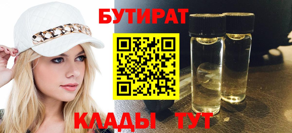 Бутират 1.4BDO Кострома