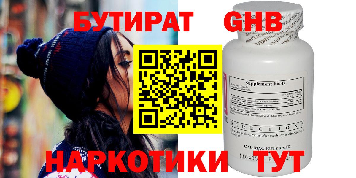Бутират  Вход с VPN  Кострома  Бутират вода 
